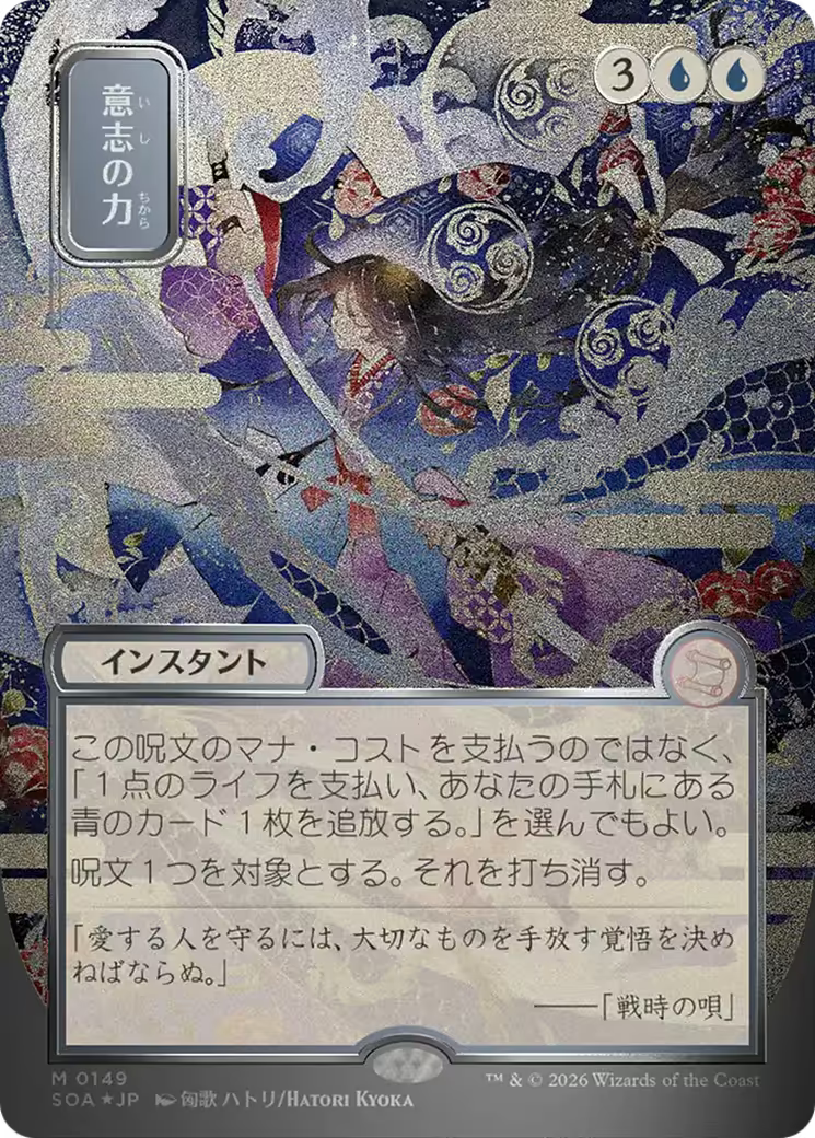 Force of Will (JP Alternate Art) (Silver Scroll Foil) NM 0149
