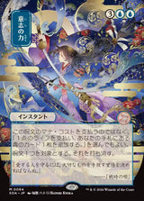 Force of Will (JP Alternate Art) NM 0084